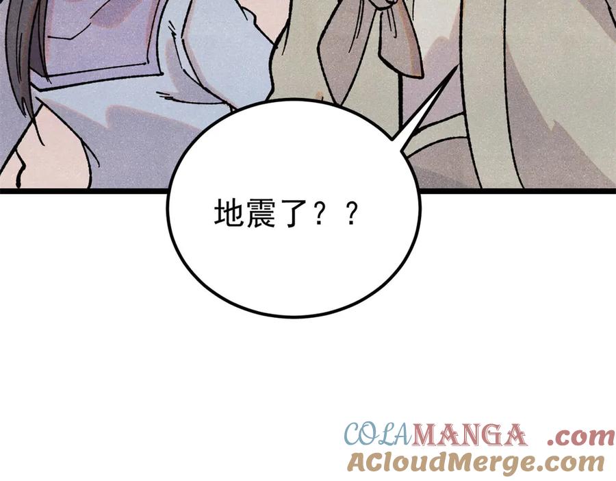 《万古最强宗》416 第一个跪的 第57页