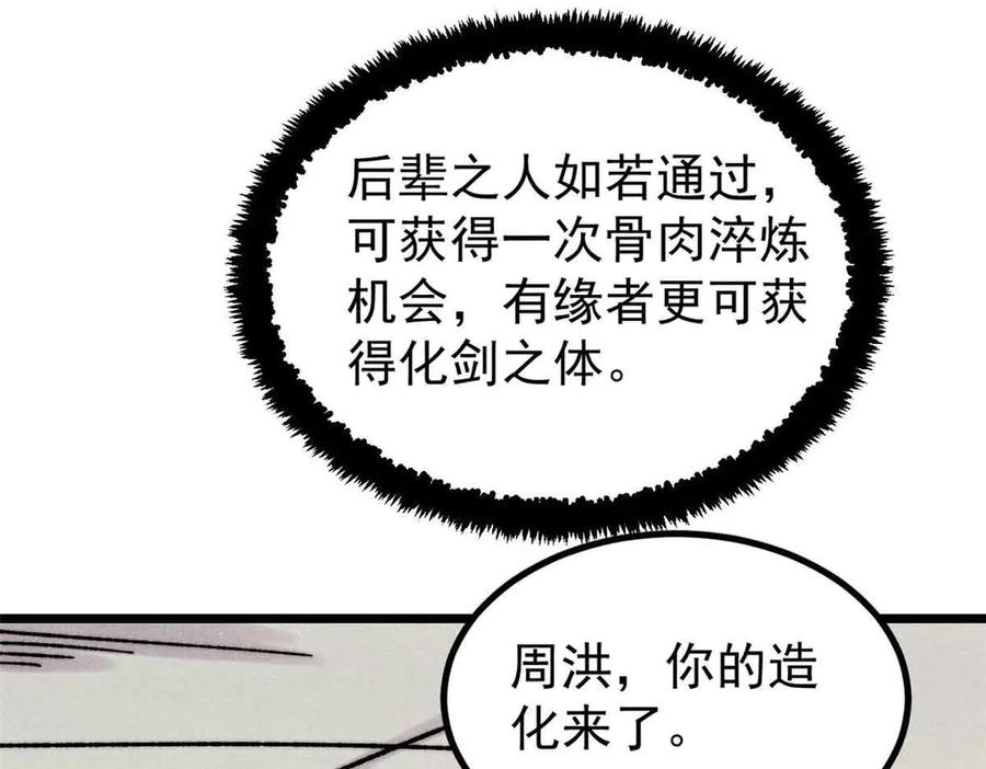 《万古最强宗》421 答对的奖励 第19页