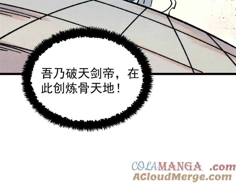 《万古最强宗》421 答对的奖励 第17页