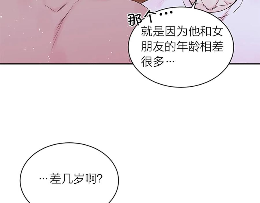 《别离我太近》第8话 误会 第67页