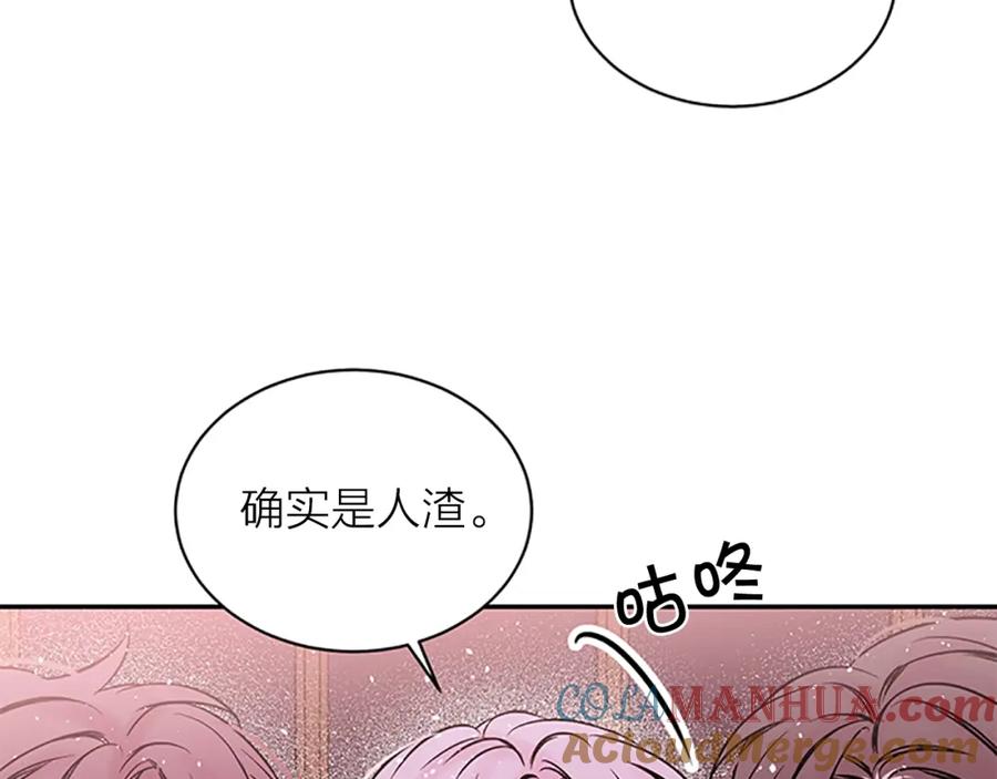 《别离我太近》第8话 误会 第69页