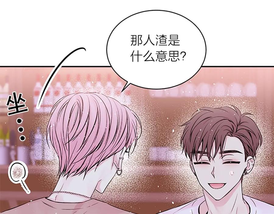 《别离我太近》第8话 误会 第66页