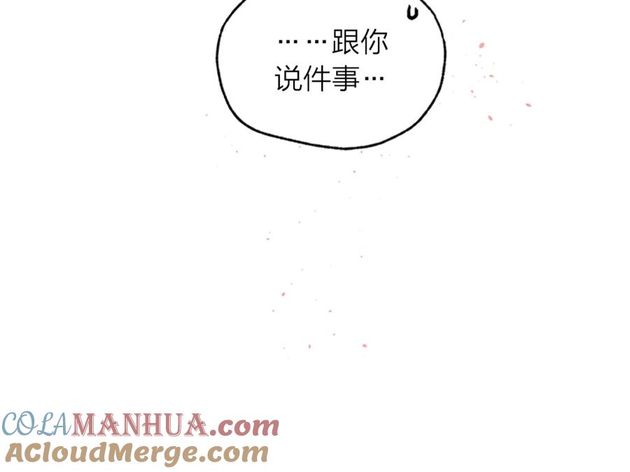 《别离我太近》第8话 误会 第53页
