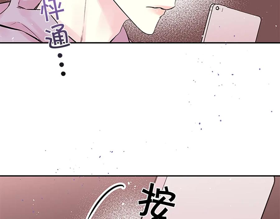 《别离我太近》第8话 误会 第119页