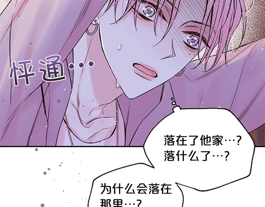 《别离我太近》第8话 误会 第102页