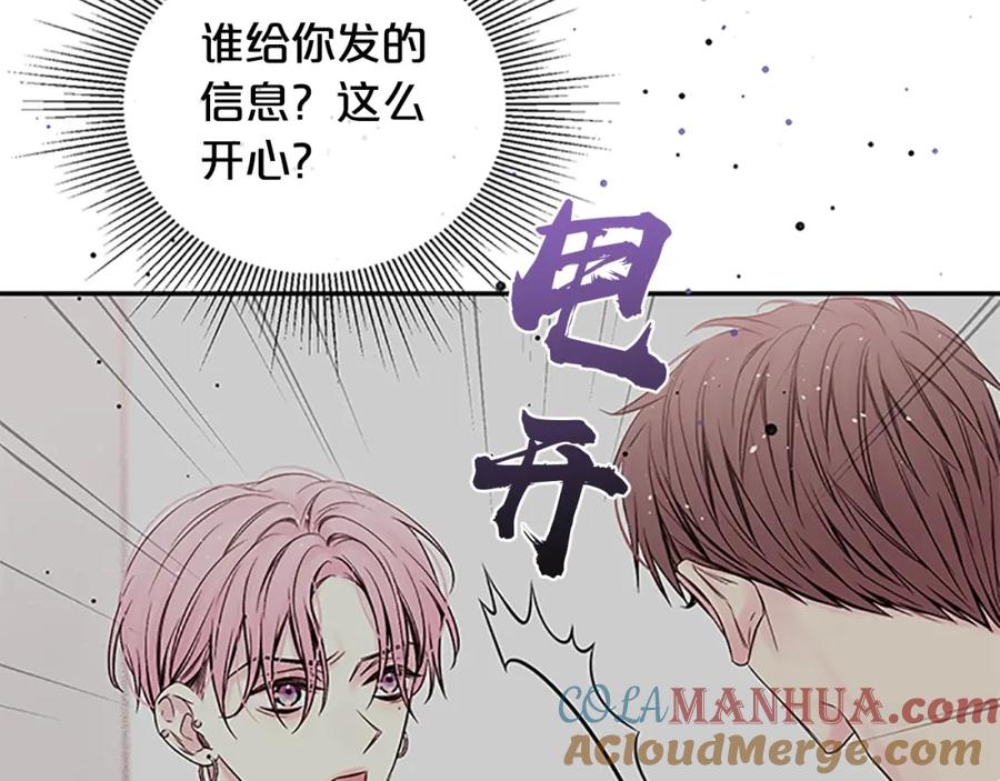 《别离我太近》第8话 误会 第105页