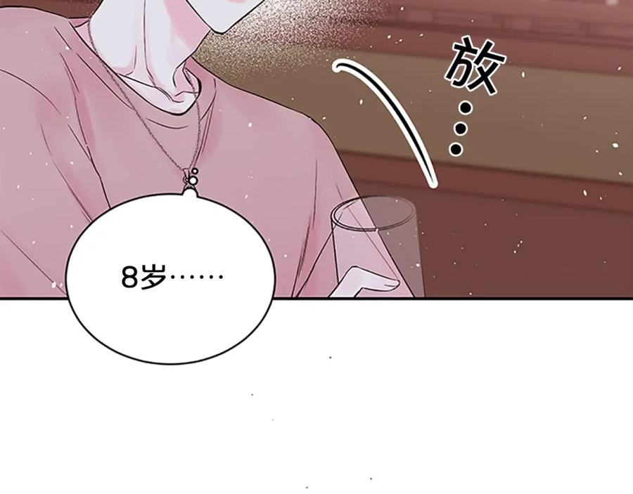 《别离我太近》第8话 误会 第75页