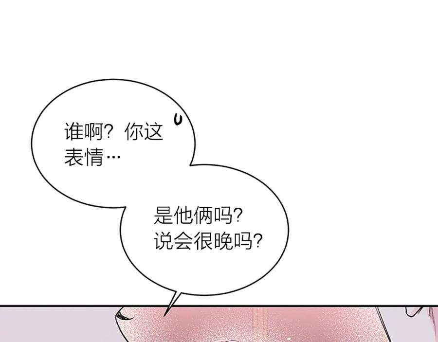 《别离我太近》第8话 误会 第23页