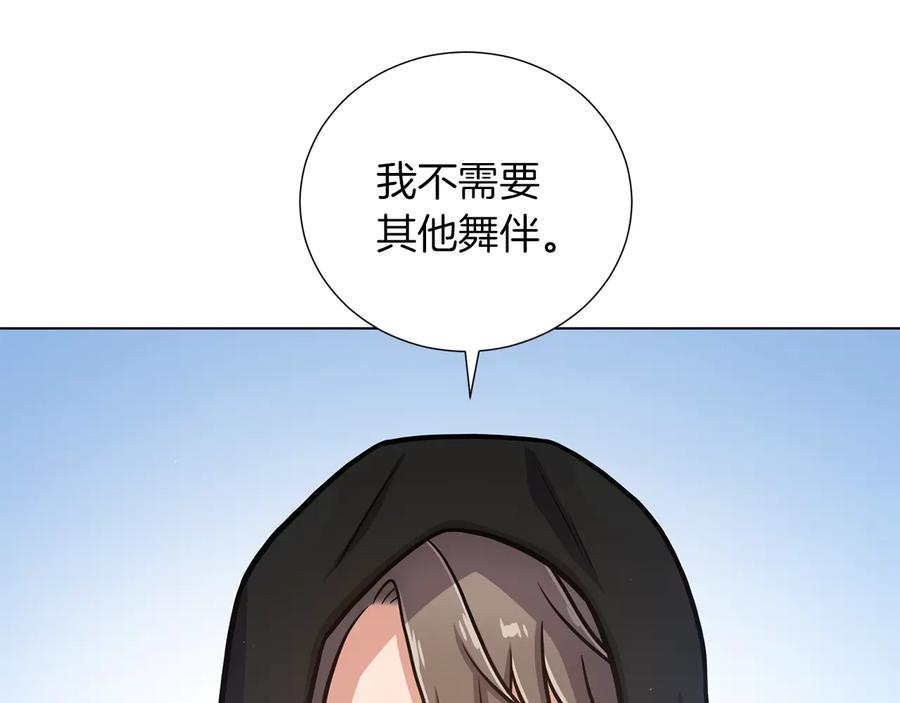 《骑士团的后花园》第41话 舞会 第104页