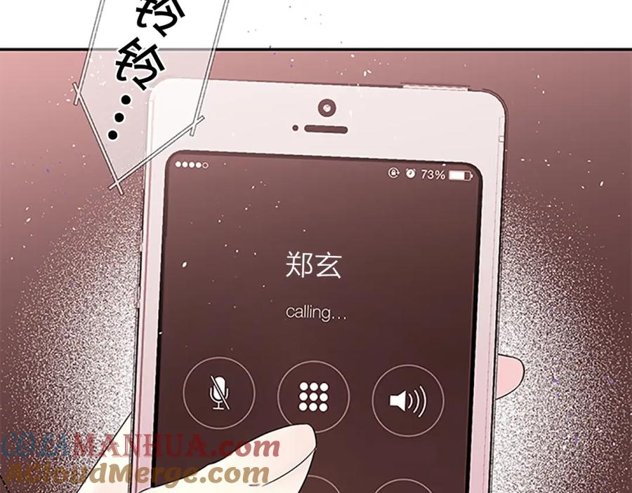 《别离我太近》第8话 误会 第121页
