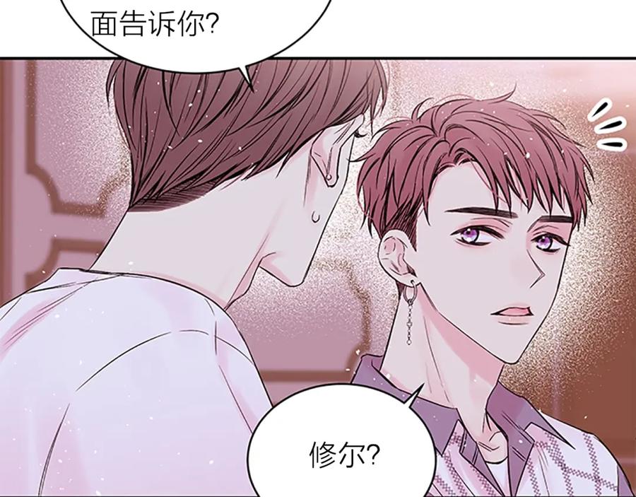 《别离我太近》第8话 误会 第43页