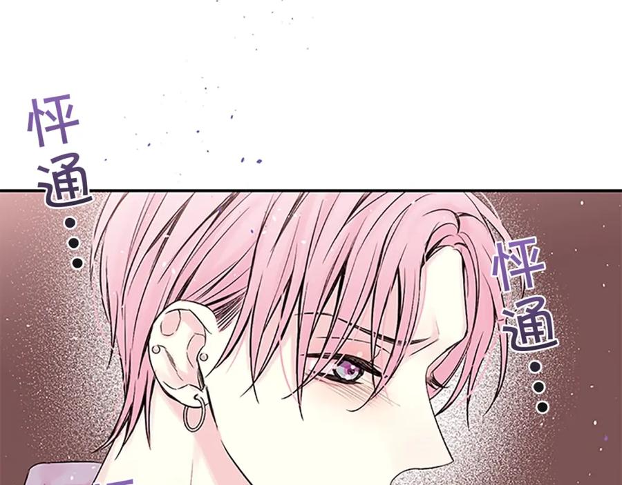 《别离我太近》第8话 误会 第118页