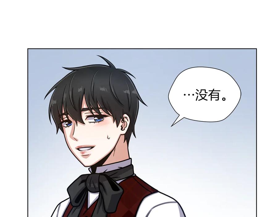 《骑士团的后花园》第41话 舞会 第46页