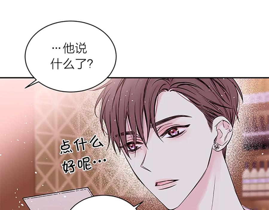 《别离我太近》第8话 误会 第32页
