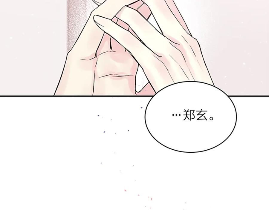 《别离我太近》第8话 误会 第127页