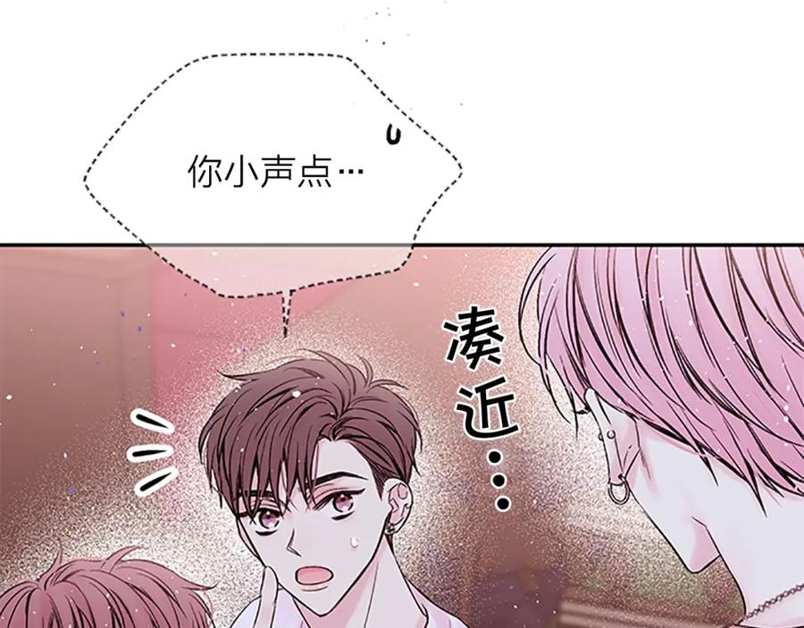 《别离我太近》第8话 误会 第60页