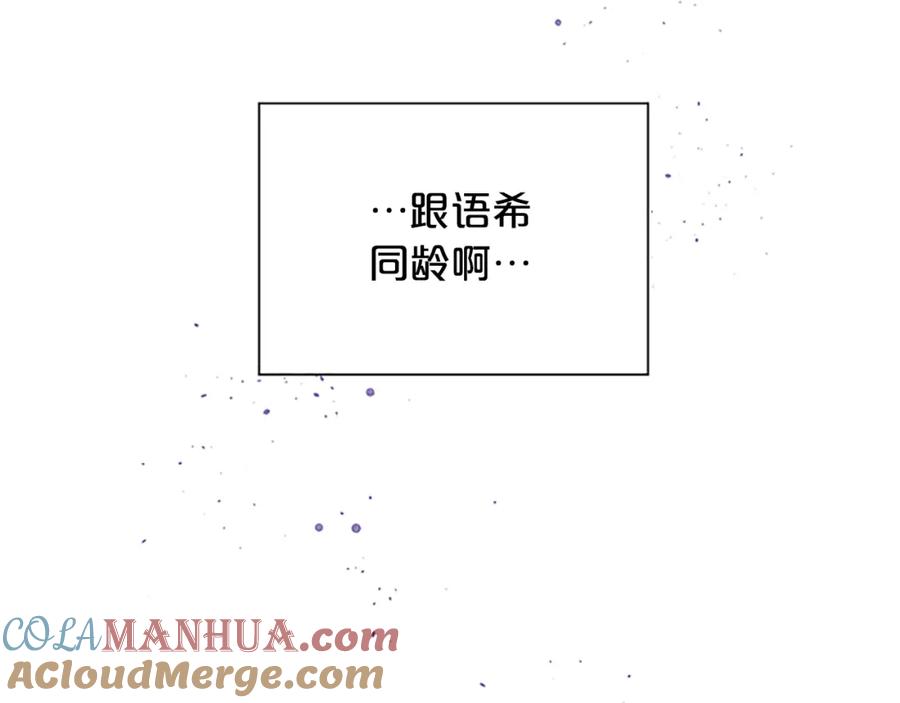 《别离我太近》第8话 误会 第77页