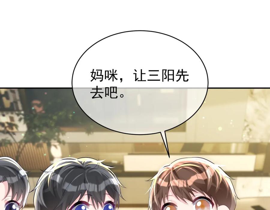《天降萌宝：霍爷请签收》第43话 明天见 第20页