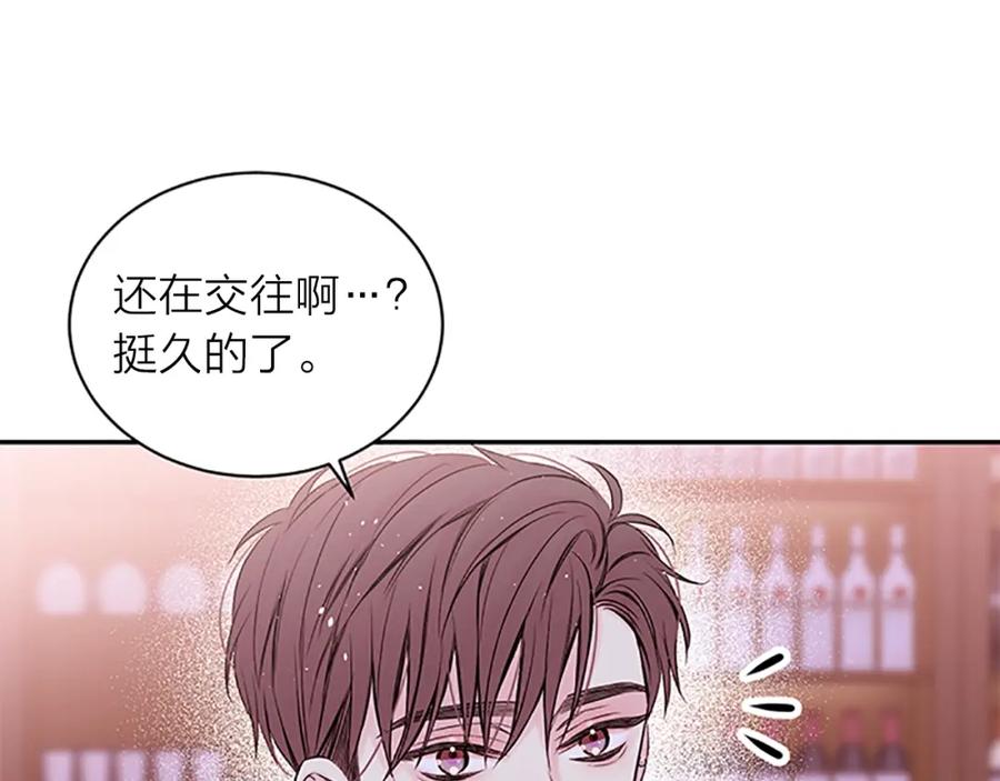 《别离我太近》第8话 误会 第10页