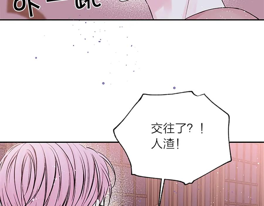 《别离我太近》第8话 误会 第58页
