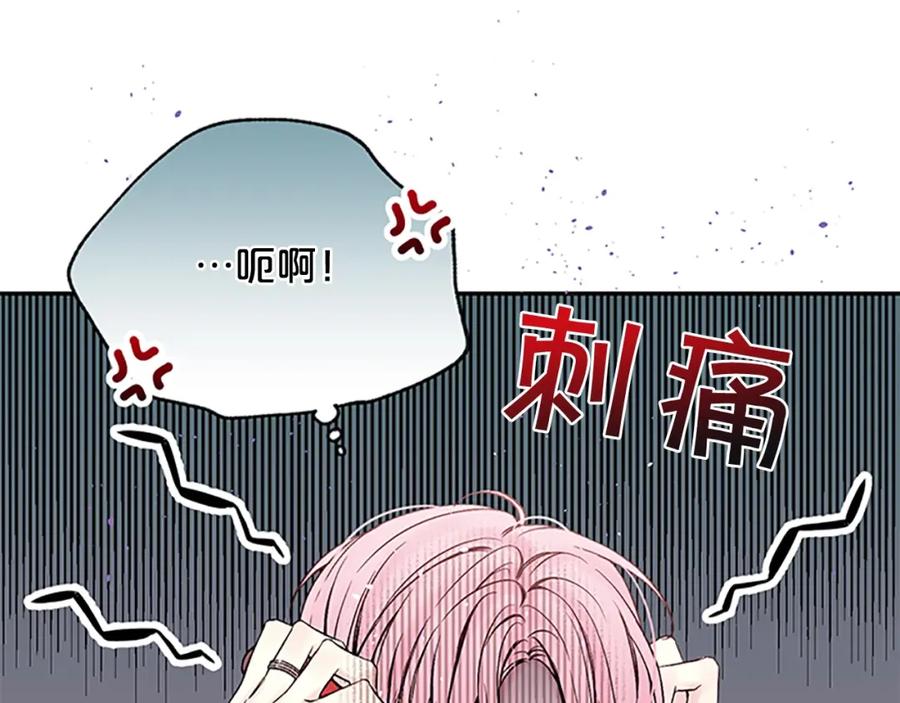 《别离我太近》第8话 误会 第80页