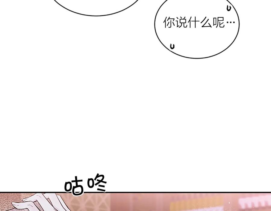 《别离我太近》第8话 误会 第71页