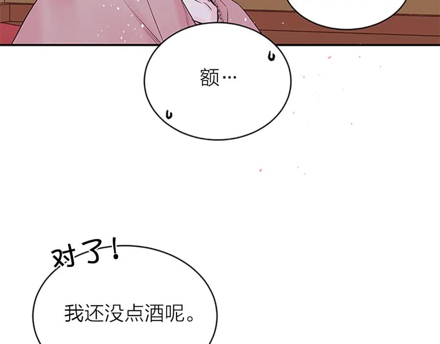 《别离我太近》第8话 误会 第28页