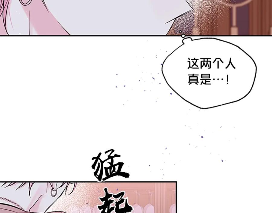 《别离我太近》第8话 误会 第35页
