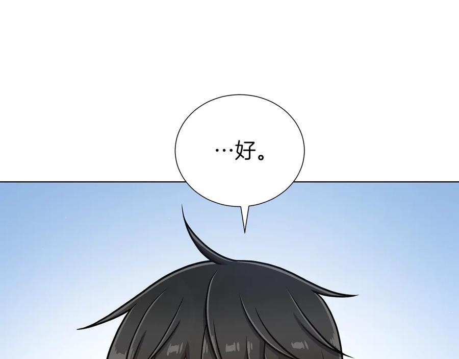 《骑士团的后花园》第41话 舞会 第106页