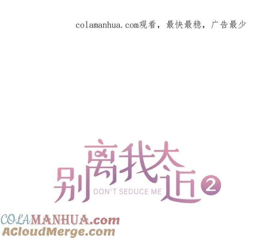 《别离我太近》第8话 误会 第1页