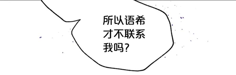 《别离我太近》第8话 误会 第114页