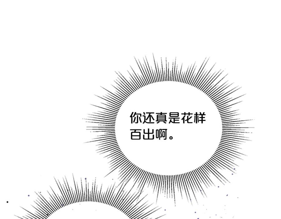 《别离我太近》第8话 误会 第104页