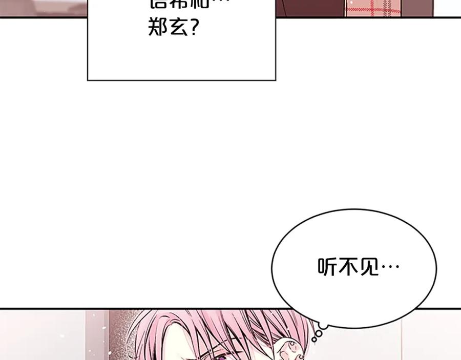 《别离我太近》第8话 误会 第91页