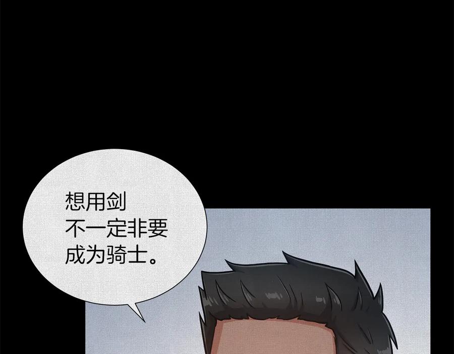 《骑士团的后花园》第41话 舞会 第30页