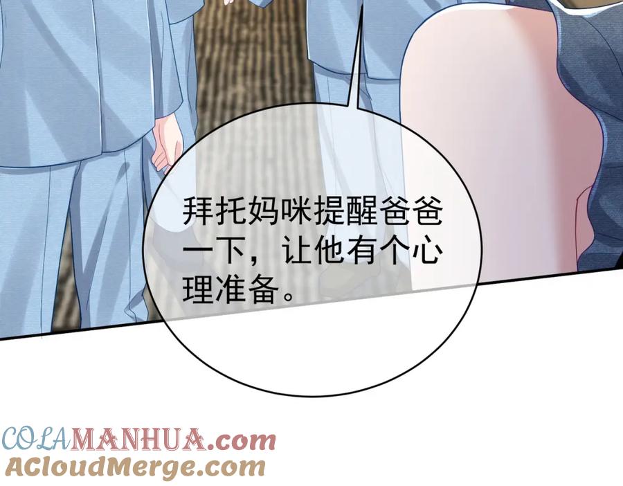 《天降萌宝：霍爷请签收》第43话 明天见 第17页
