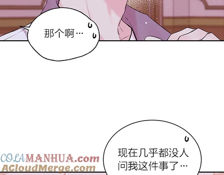 《别离我太近》第8话 误会 第17页