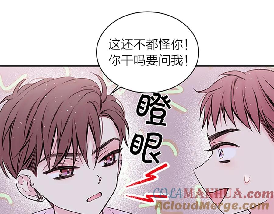 《别离我太近》第8话 误会 第41页