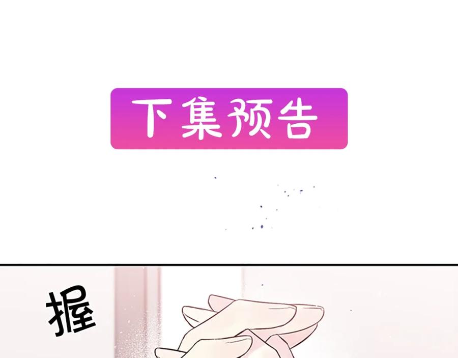 《别离我太近》第8话 误会 第126页
