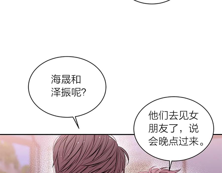 《别离我太近》第8话 误会 第8页