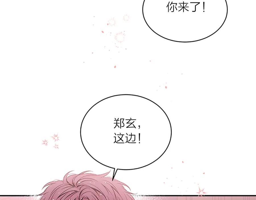 《别离我太近》第8话 误会 第4页