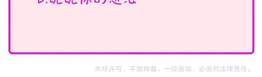 《别离我太近》第8话 误会 第131页