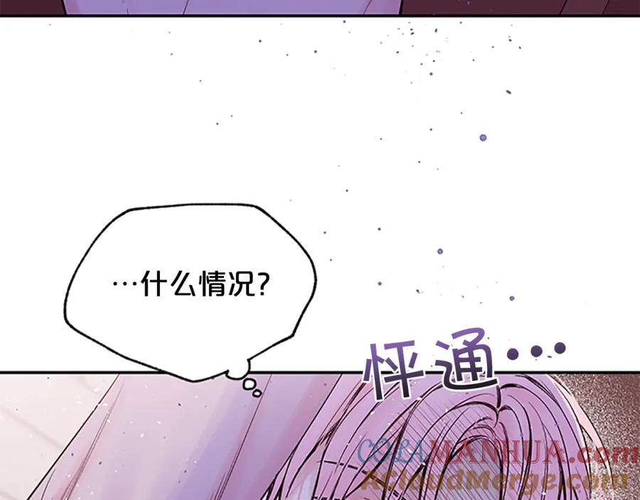 《别离我太近》第8话 误会 第101页