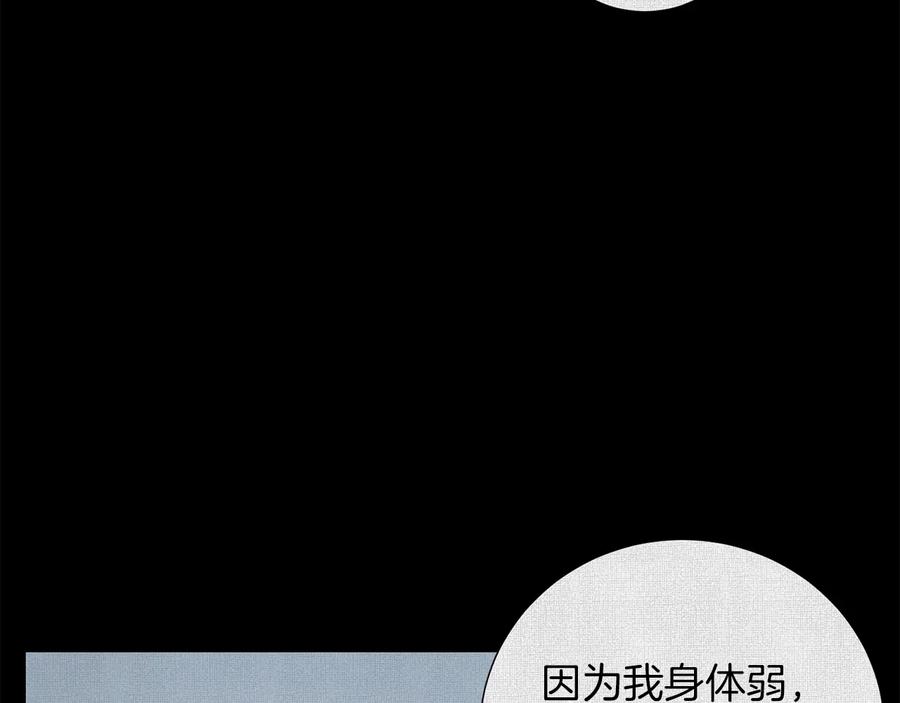 《骑士团的后花园》第41话 舞会 第24页