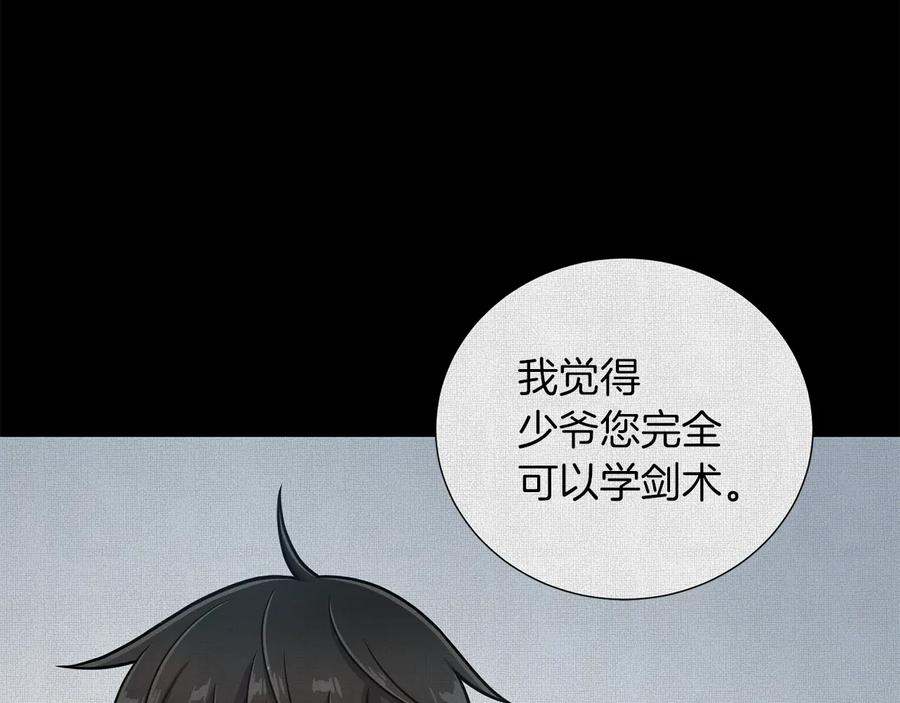 《骑士团的后花园》第41话 舞会 第34页