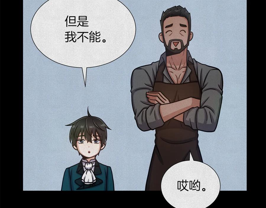 《骑士团的后花园》第41话 舞会 第23页