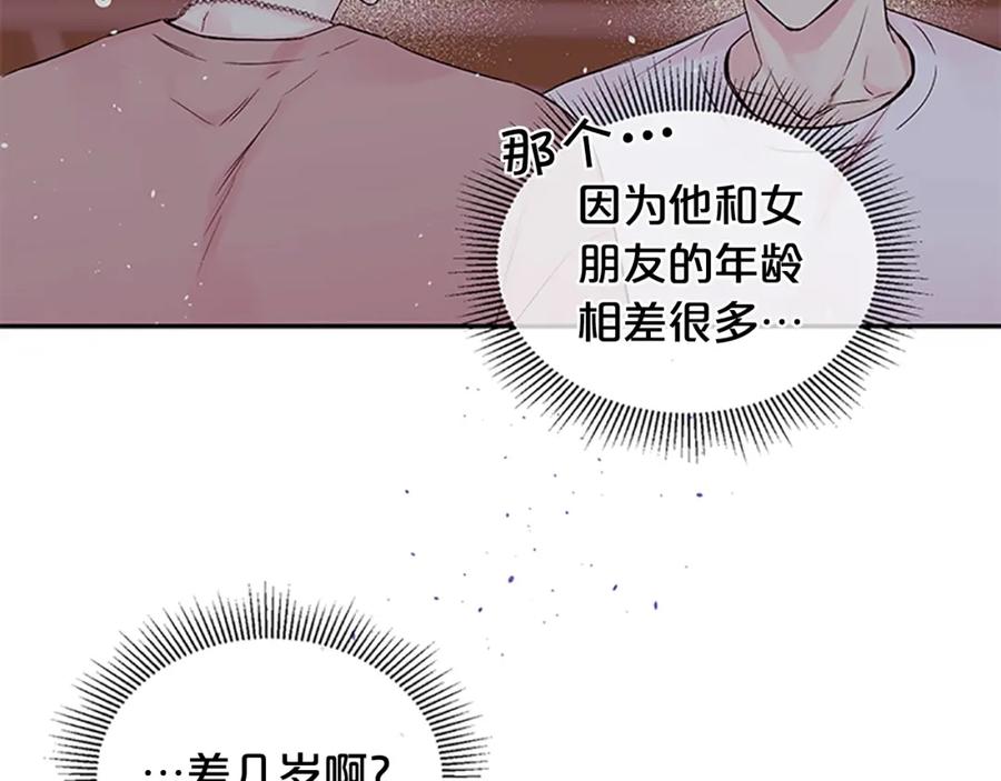 《别离我太近》第8话 误会 第110页
