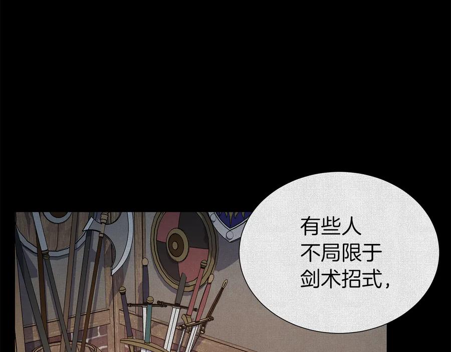《骑士团的后花园》第41话 舞会 第32页
