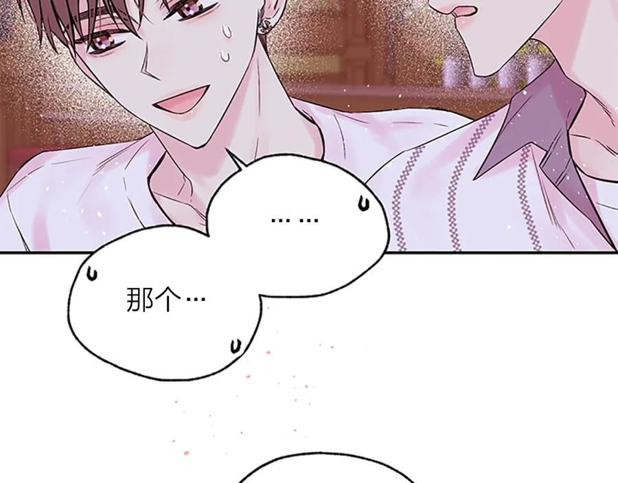 《别离我太近》第8话 误会 第52页