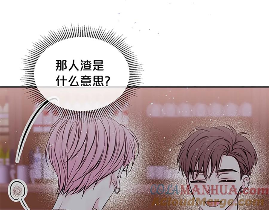 《别离我太近》第8话 误会 第109页