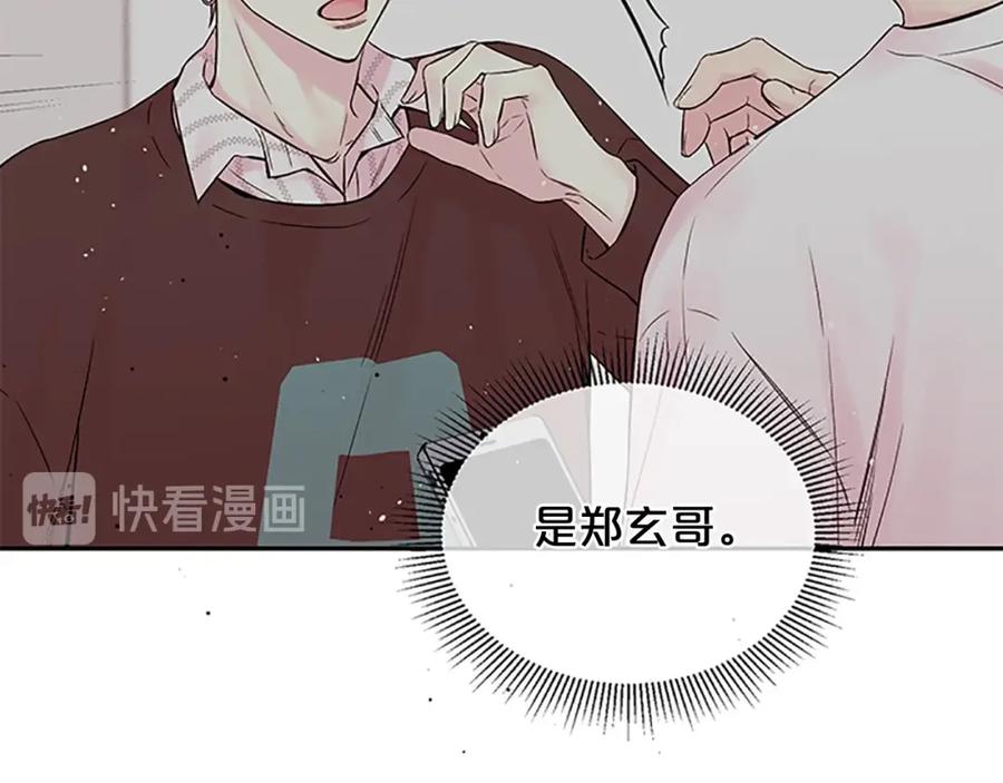 《别离我太近》第8话 误会 第106页